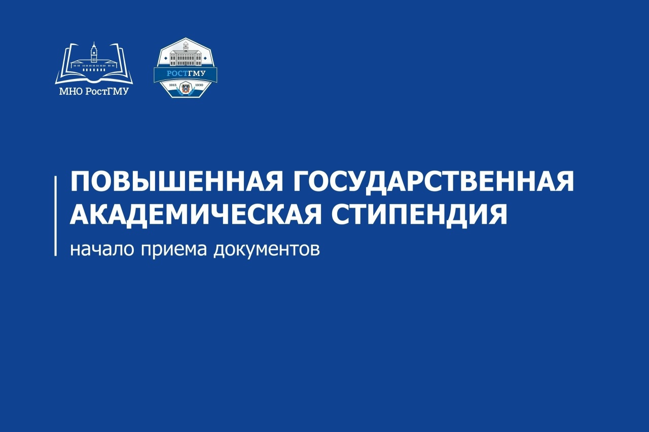 Новость ПОВЫШЕННАЯ ГОСУДАРСТВЕННАЯ АКАДЕМИЧЕСКАЯ СТИПЕНДИЯ